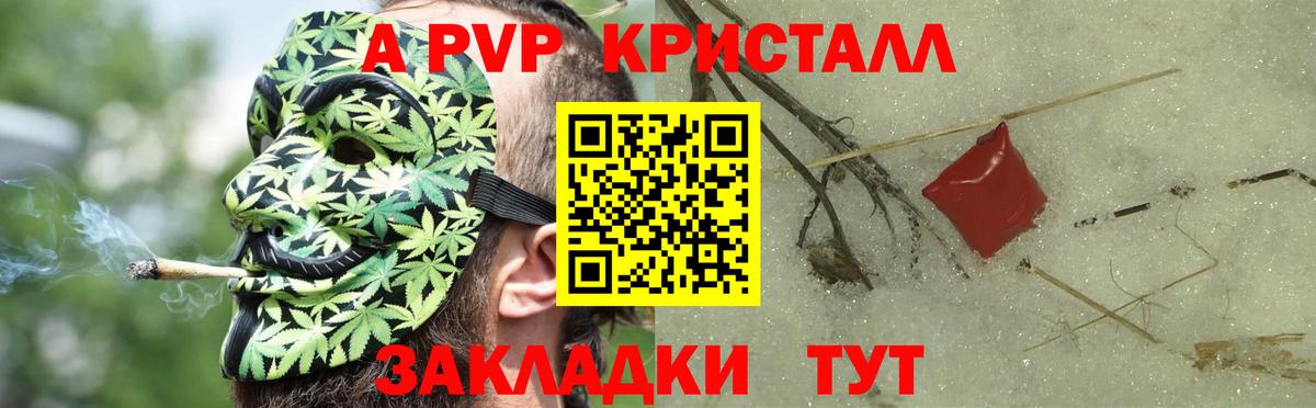 A PVP крисы CK  Вход с VPN  A PVP  Саянск  A PVP крисы CK  Alpha-PVP СК КРИС 