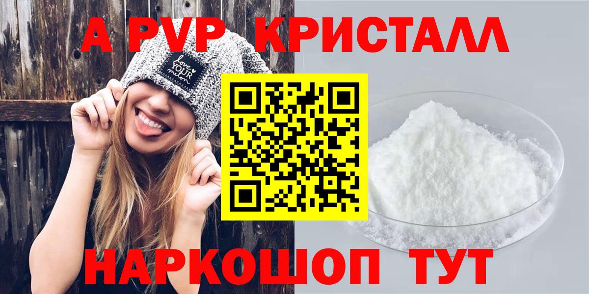 А ПВП кристаллы Саянск
