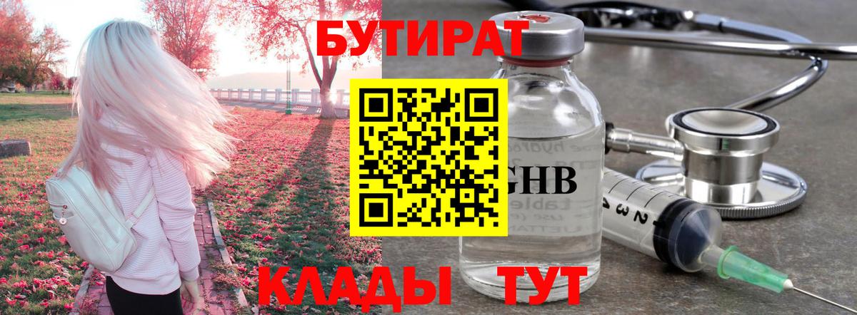 Бутират буратино Саянск