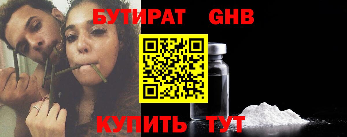 БУТИРАТ Butirat  Вход с VPN  Саянск 