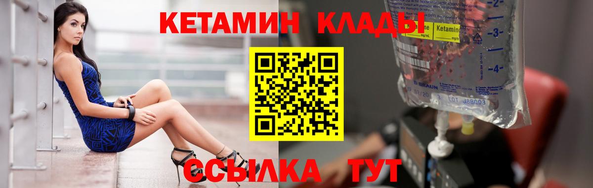 КЕТАМИН VHQ  Вход с VPN  Саянск 