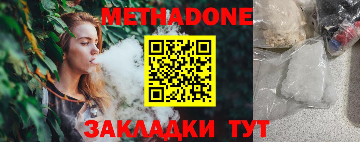 МЕТАДОН methadone Саянск