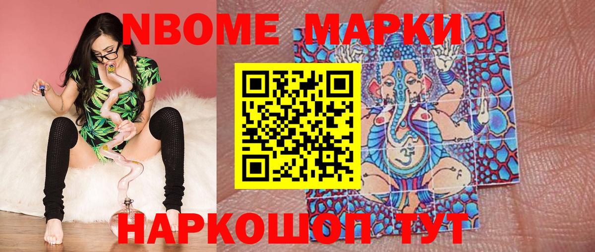 Марки NBOMe 1,5мг Саянск